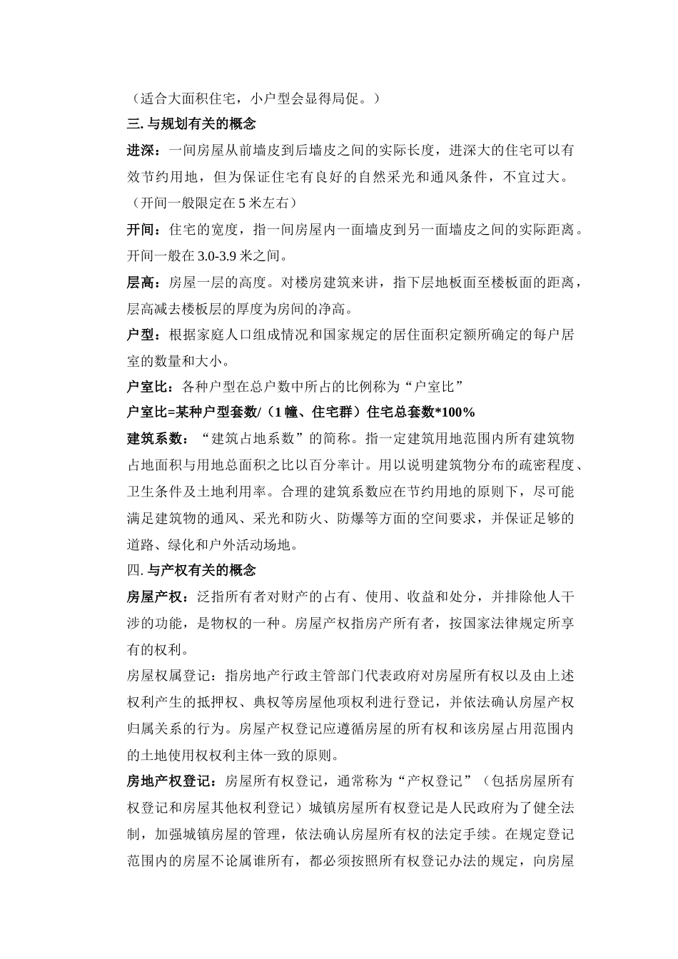 房地产基础知识64218571_第3页