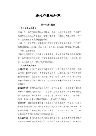房地产基础知识64218571