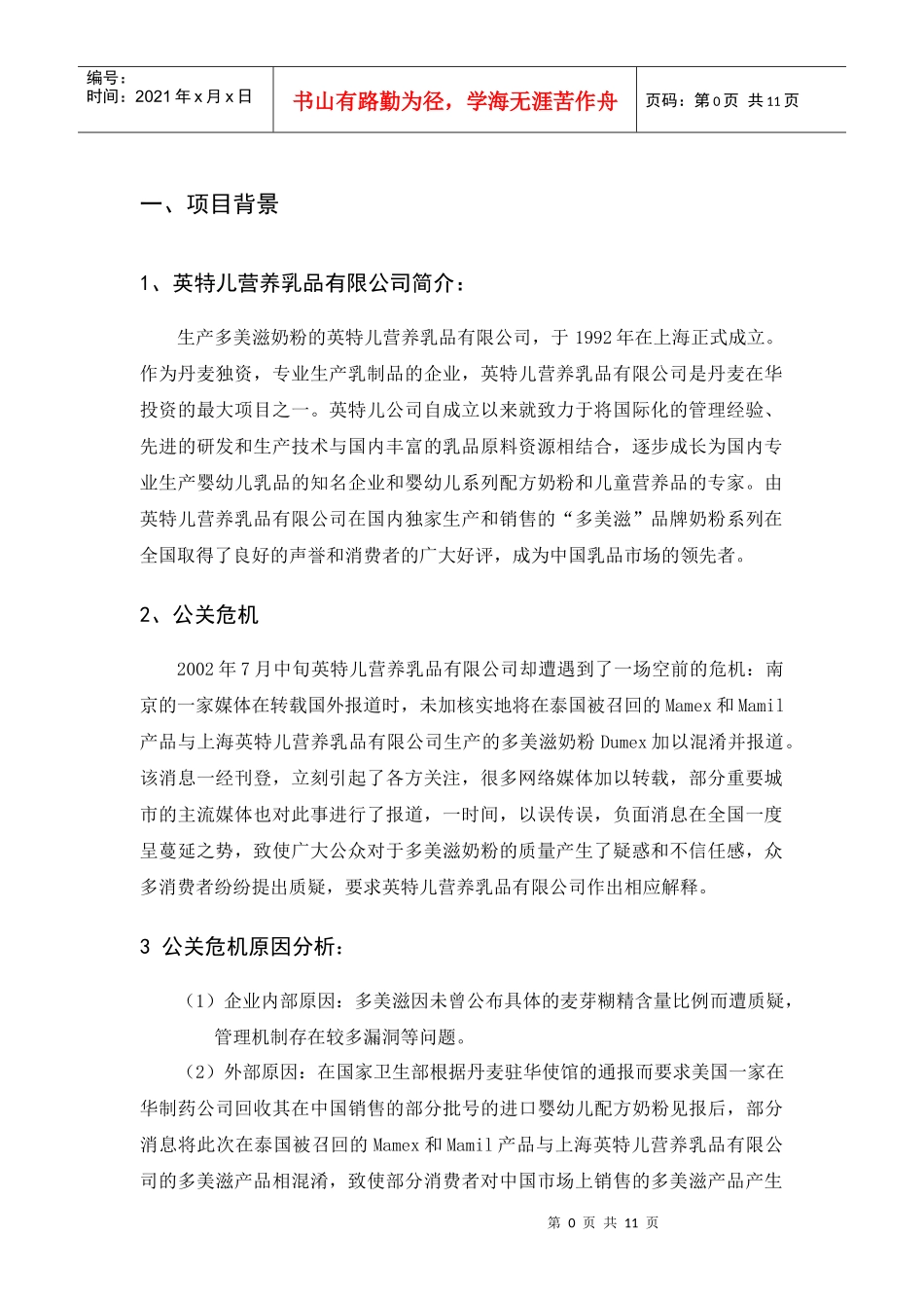 多美滋公关策划危机_第2页