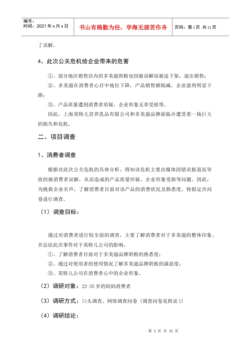 多美滋公关策划危机_第3页