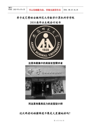 外联部赞助企划书