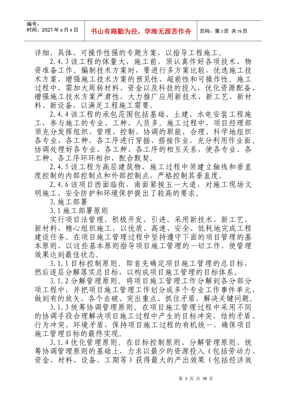 大成酒店标书施工方案_第3页
