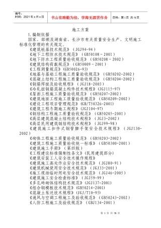 大成酒店标书施工方案