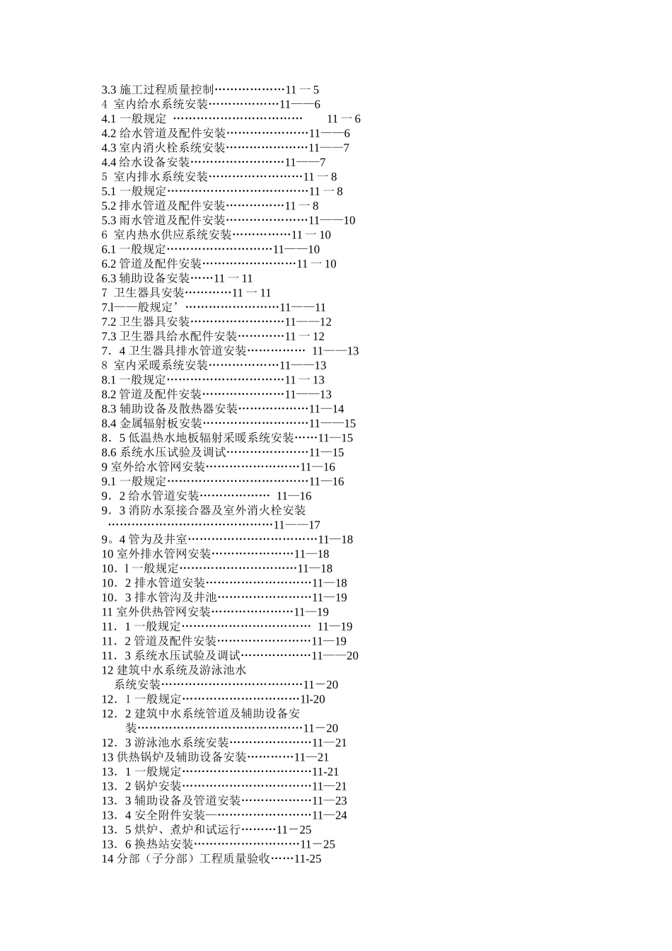 建筑给水排水及采暖工程施工质量验收规范_第2页