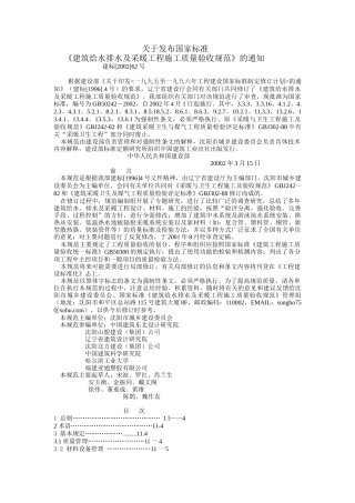 建筑给水排水及采暖工程施工质量验收规范