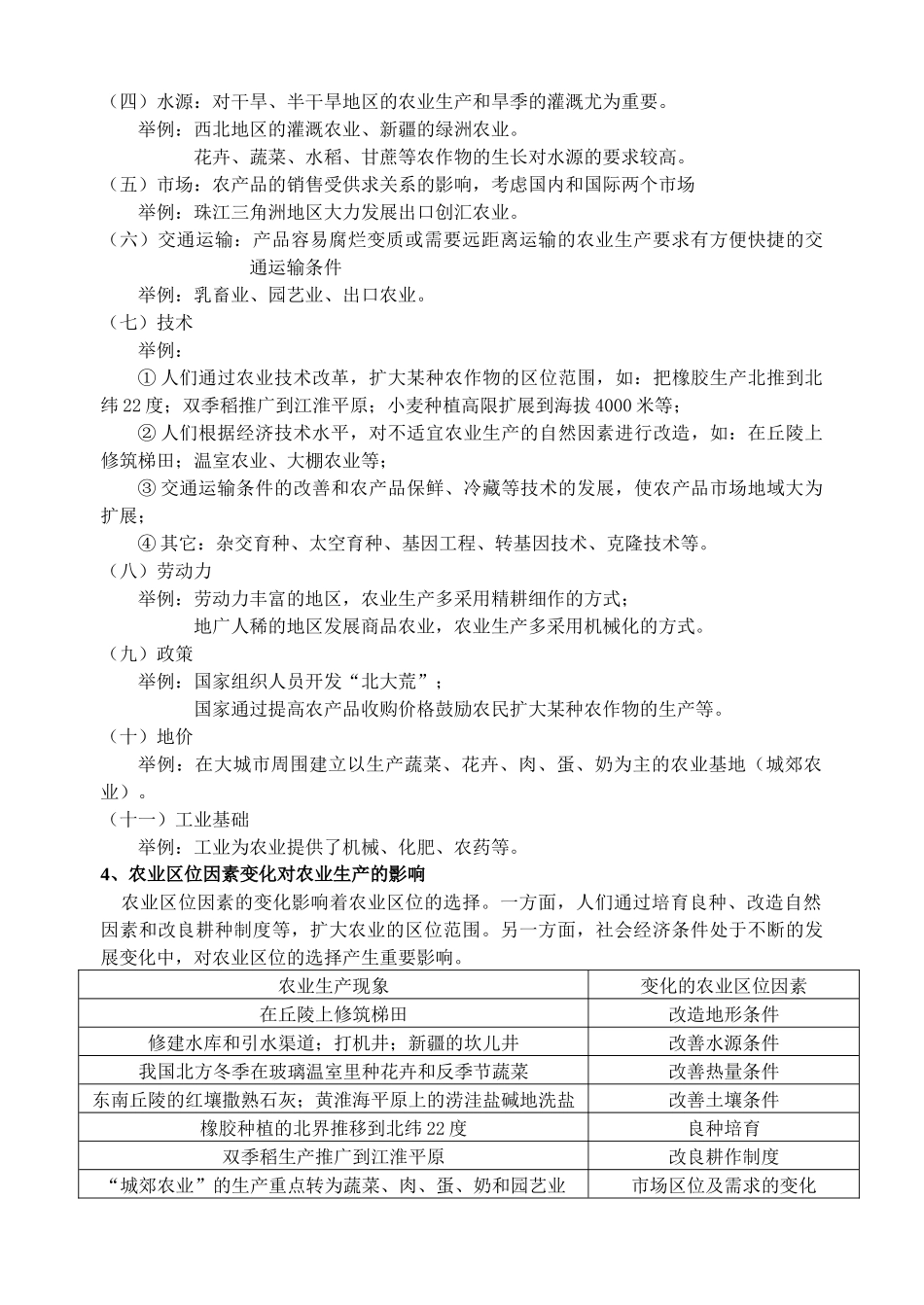 必修2第3章《农业地域的形成与发展》教材分析与教学建议（改）_第3页