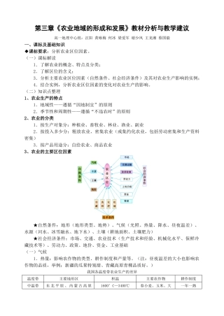 必修2第3章《农业地域的形成与发展》教材分析与教学建议（改）