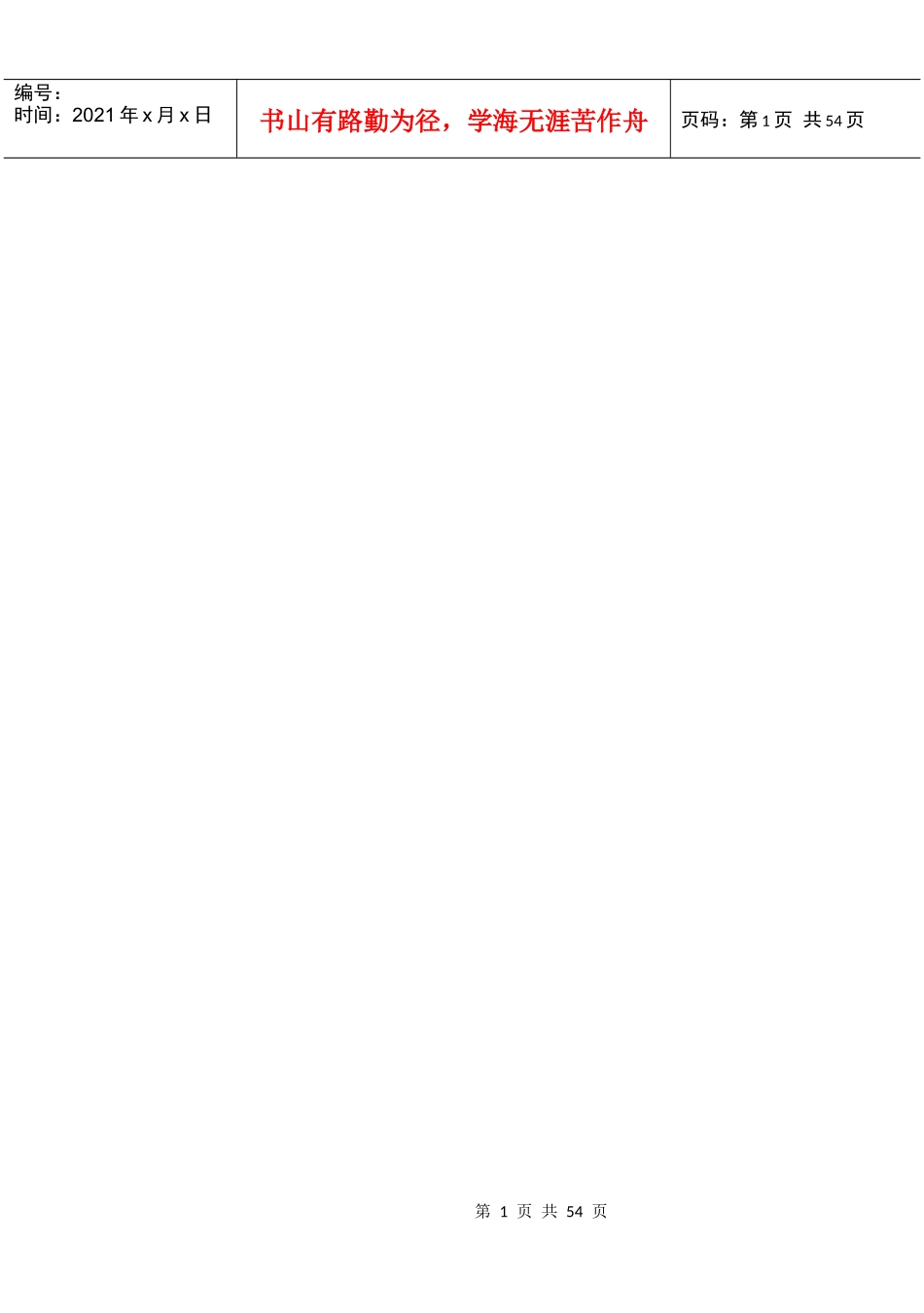 基于制度路径的战略管理培训课程_第1页