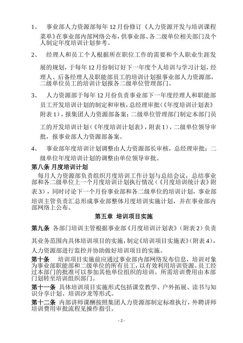 培训管理制度及人力资源开发_第2页