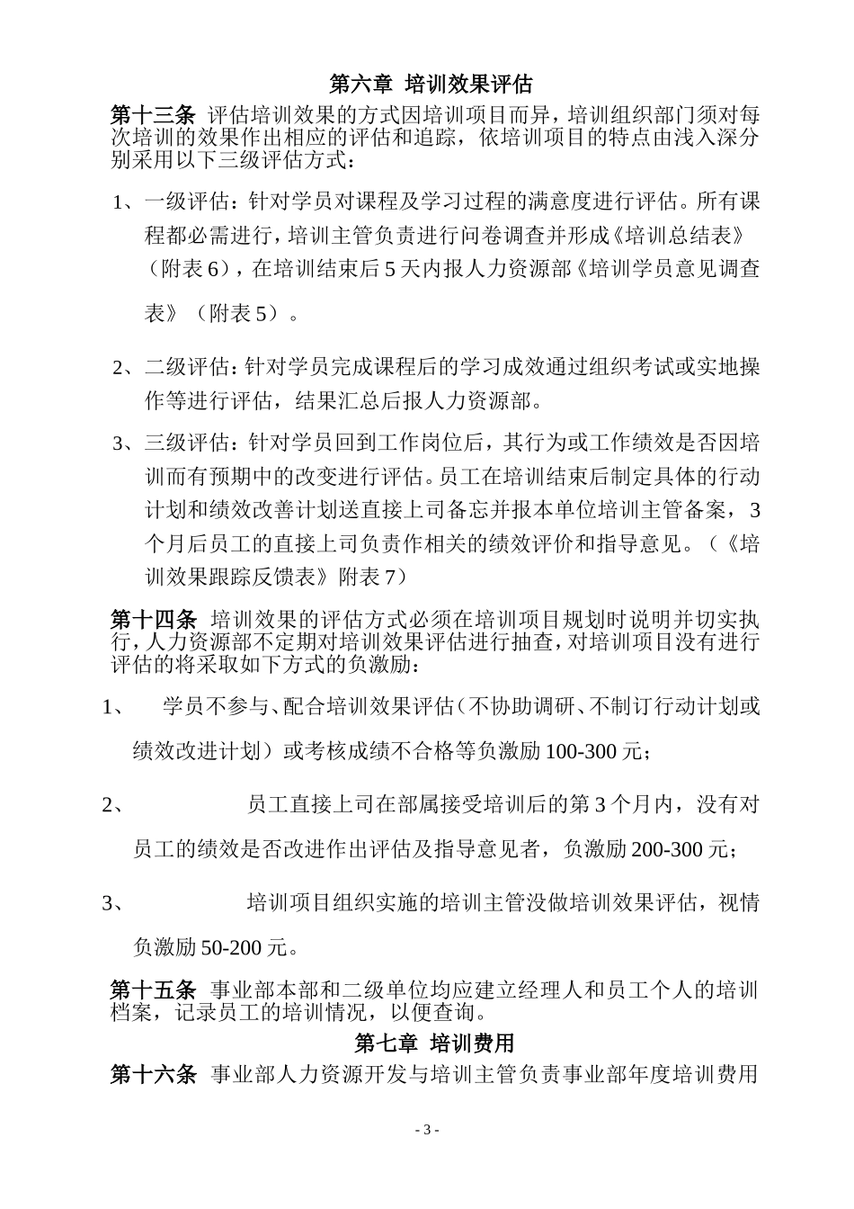 培训管理制度及人力资源开发_第3页