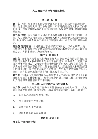 培训管理制度及人力资源开发