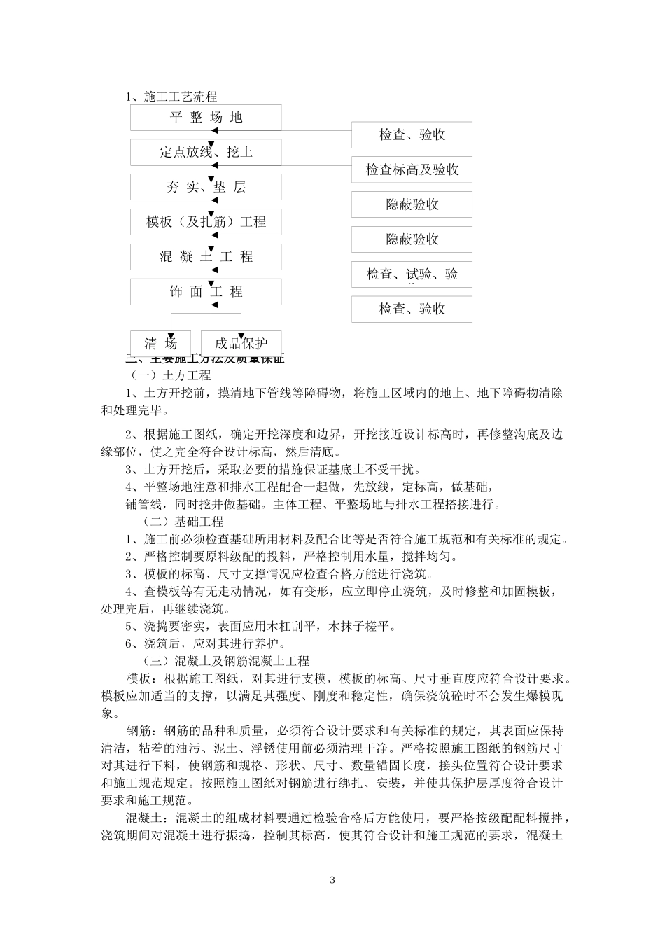城南故事施工组织设计doc_第3页