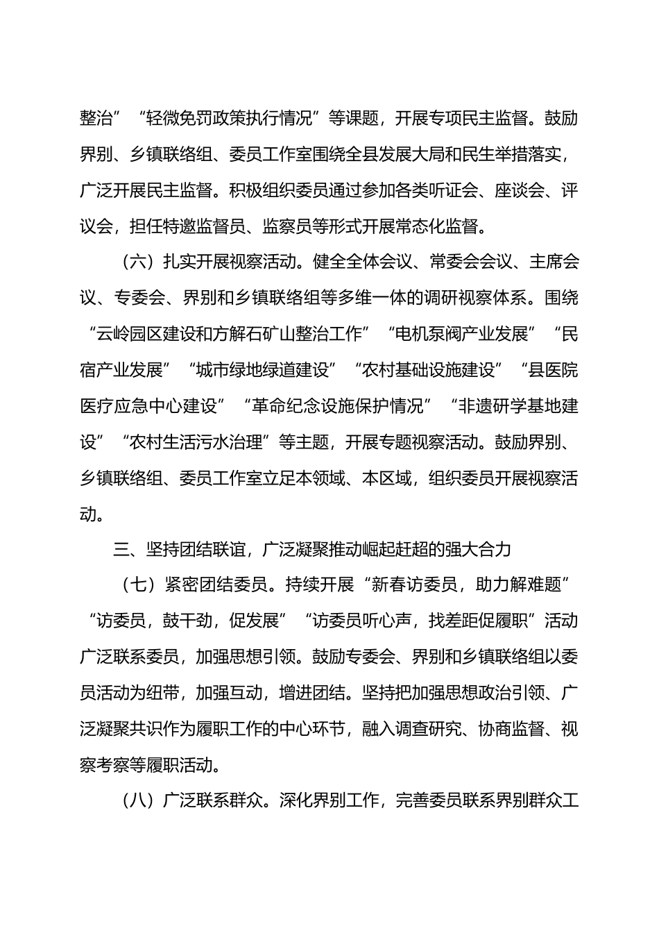 政协X县委员会2024年工作要点_第3页