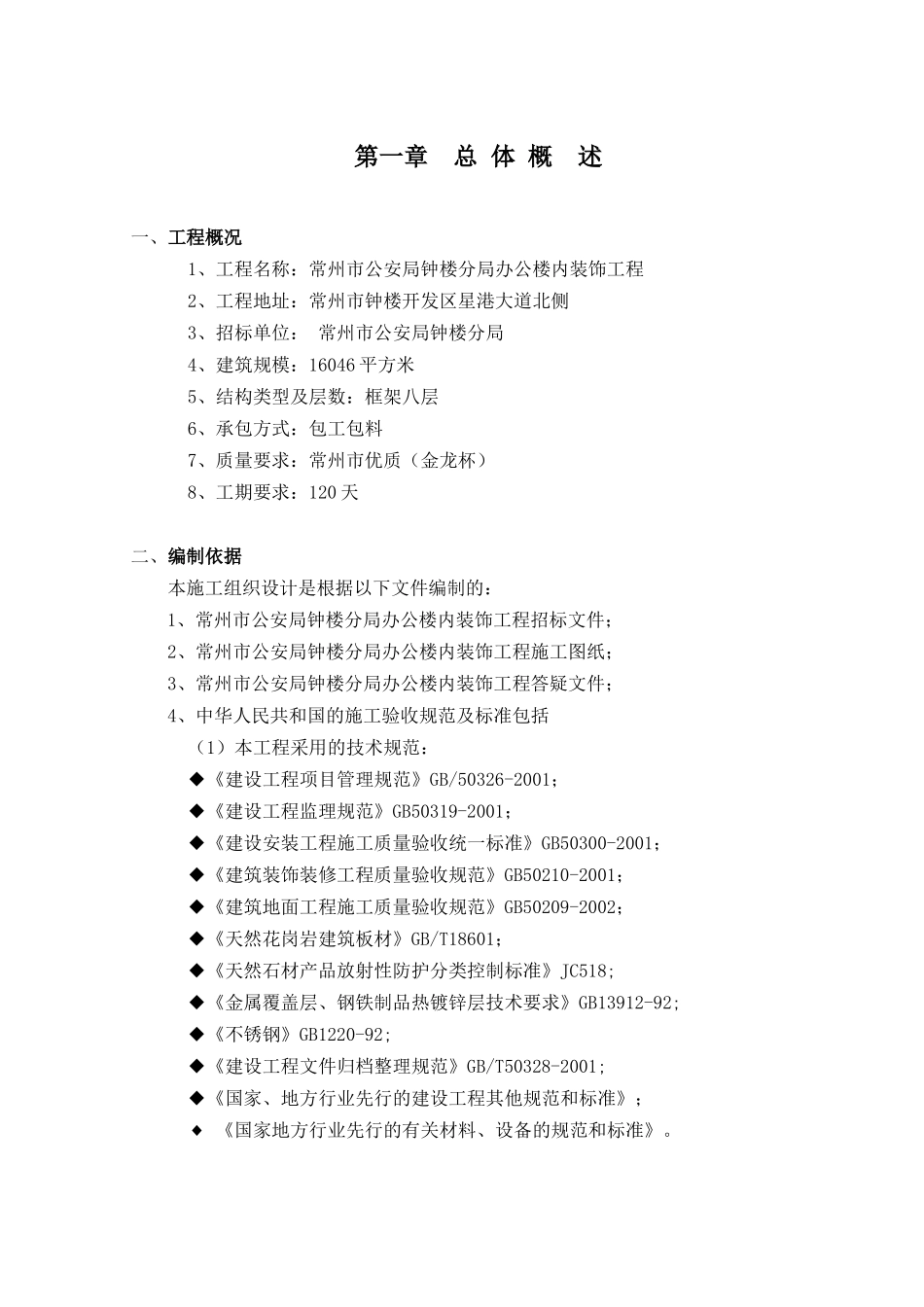 施工组织设计（南京柏森）.(55页)_第1页