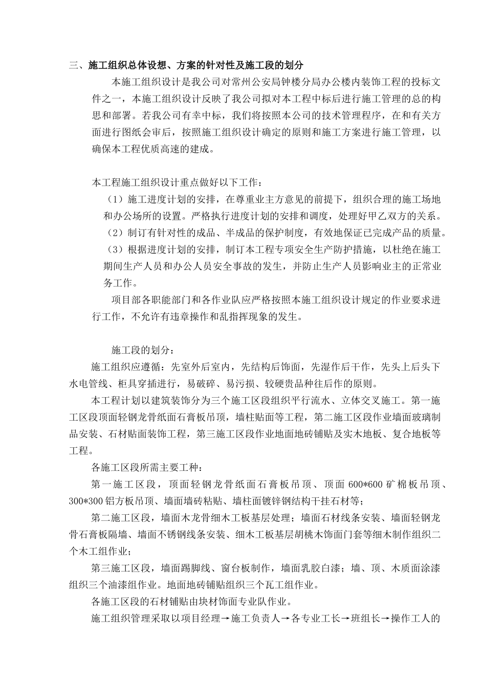 施工组织设计（南京柏森）.(55页)_第2页