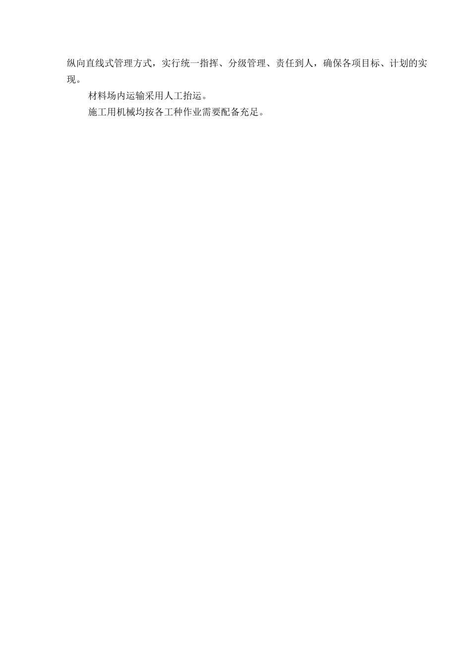 施工组织设计（南京柏森）.(55页)_第3页