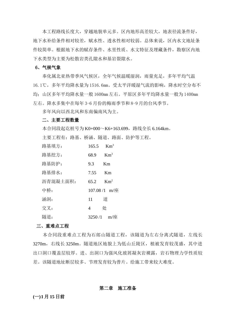 快速通道工程实施性施工组织设计_第2页