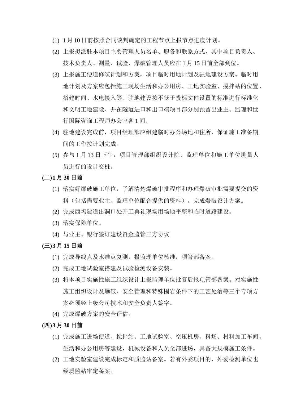 快速通道工程实施性施工组织设计_第3页