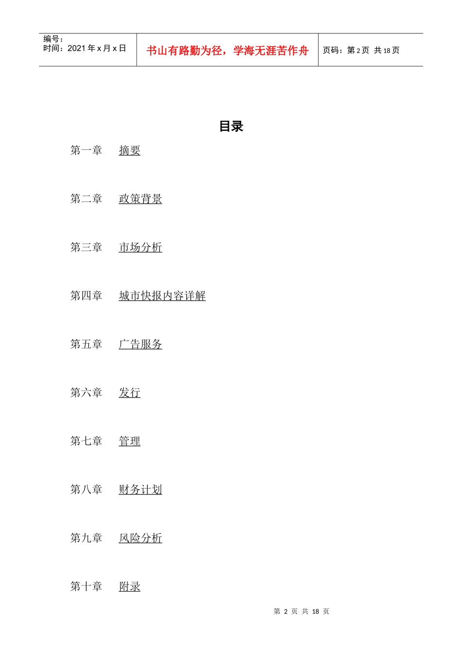 复件城市快报计划书_第2页
