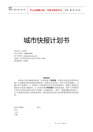复件城市快报计划书