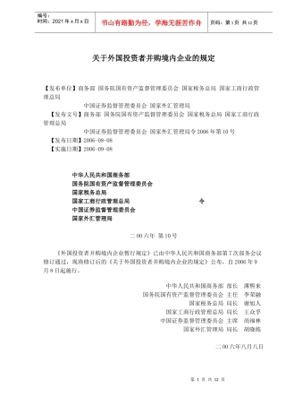 外国投资者并购境内企业规定(doc 18)