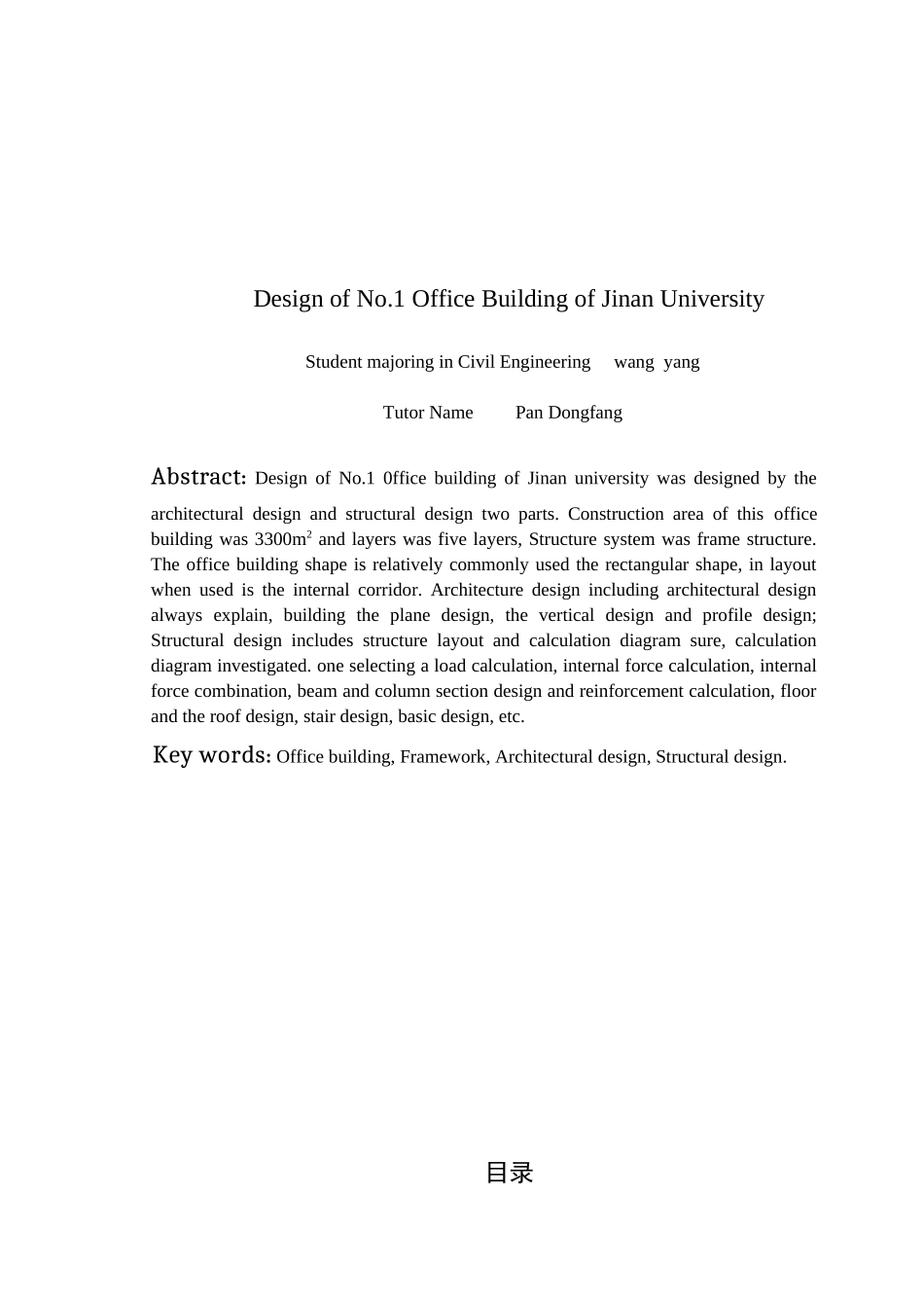土木工程毕业设计办公楼设计范本_第3页