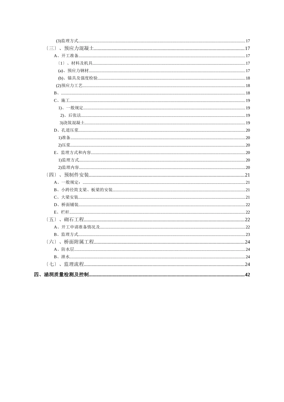 桥涵工程监理实施细则_第2页