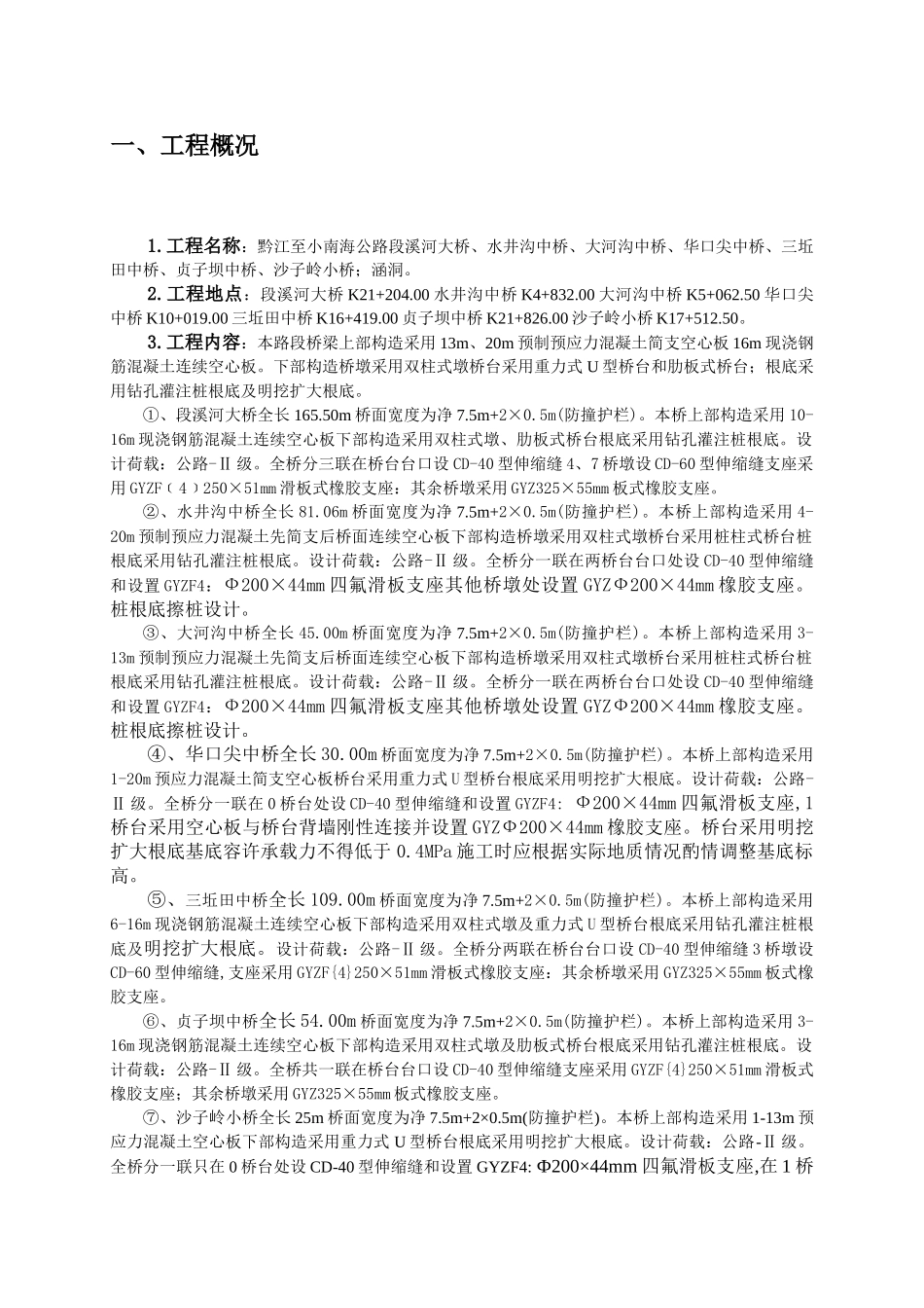 桥涵工程监理实施细则_第3页