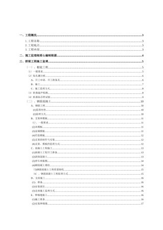 桥涵工程监理实施细则