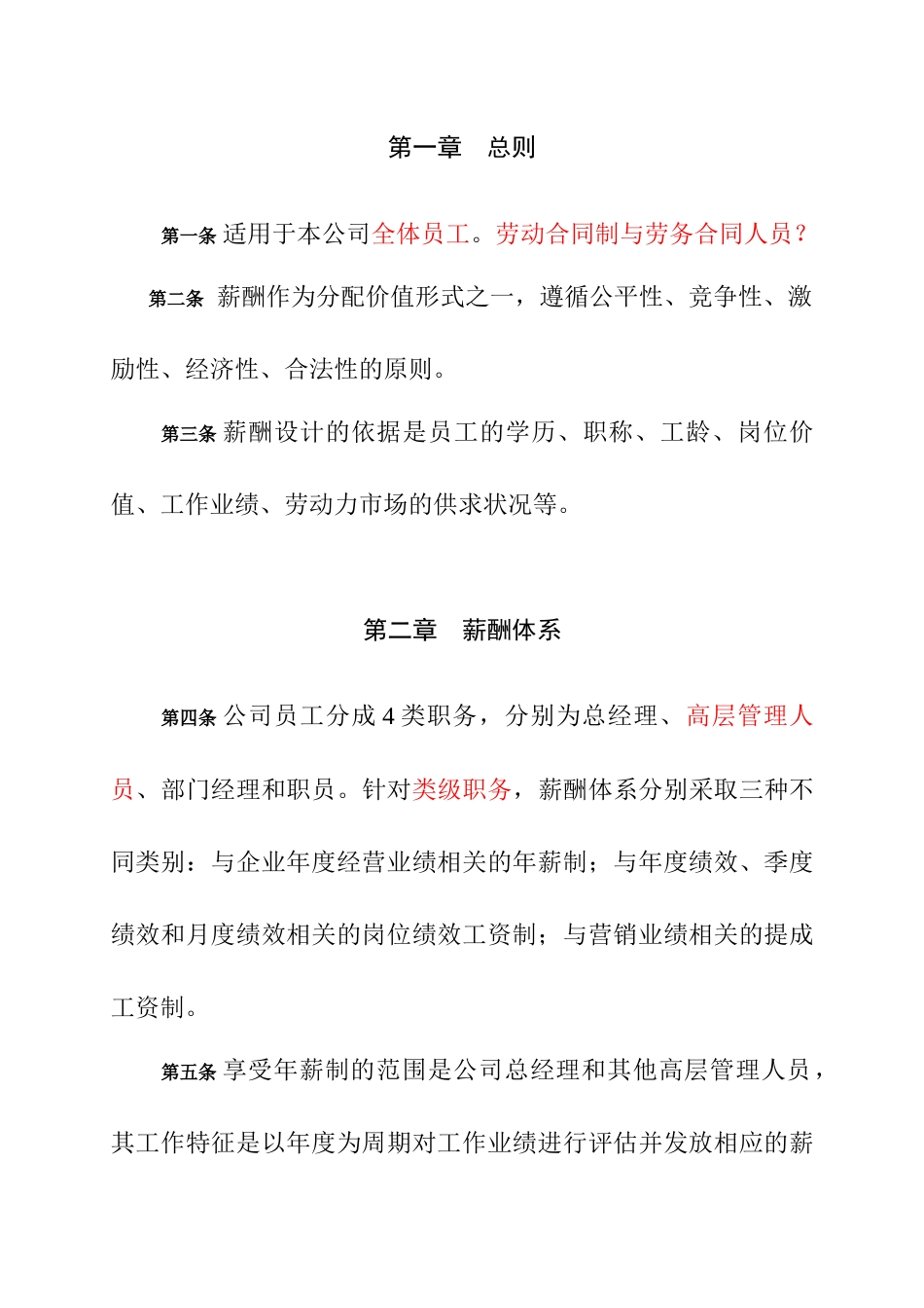 广西创新港湾工程有限公司-薪酬体系设计_第3页