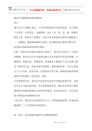 多功能楼盘形象策划提案