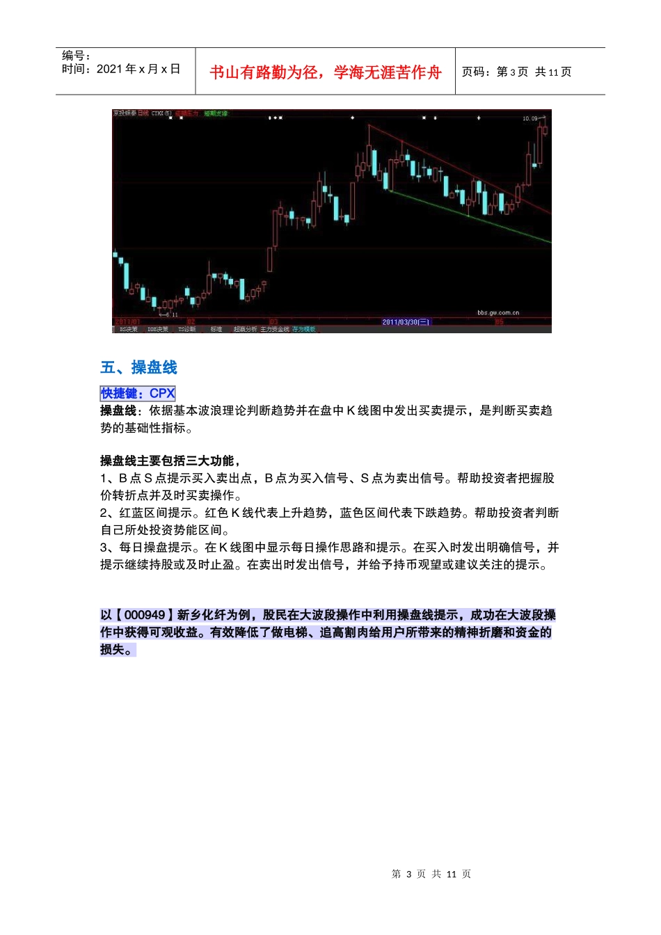 大智慧部分新指标说明书_第3页