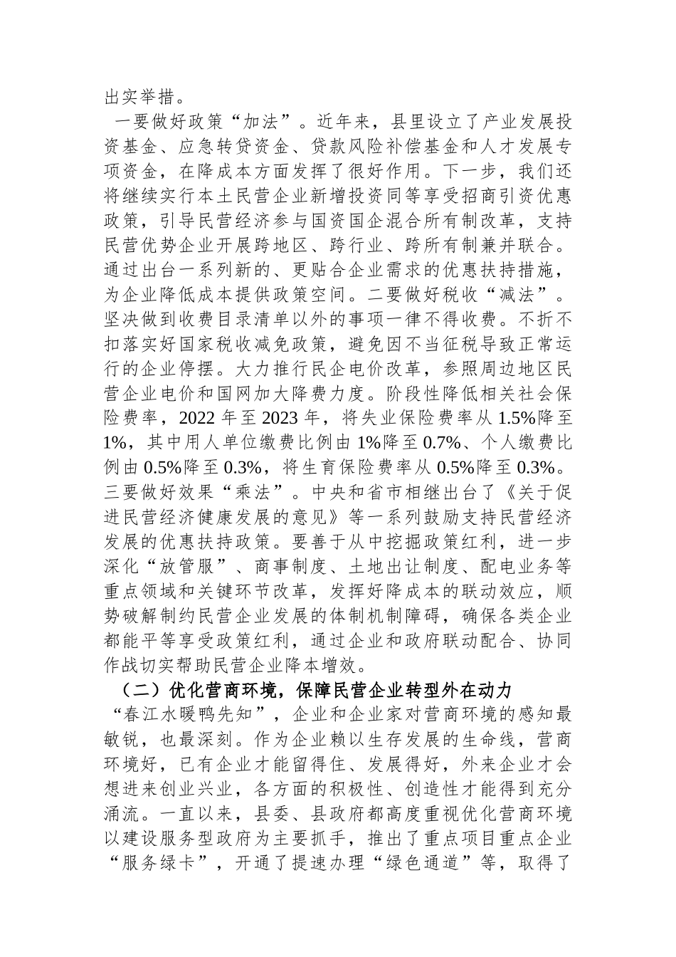 在县2024年民营经济发展大会上的讲话_第2页