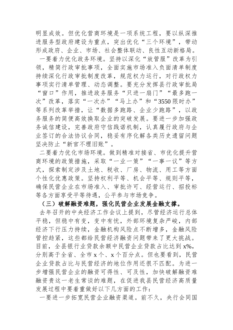 在县2024年民营经济发展大会上的讲话_第3页