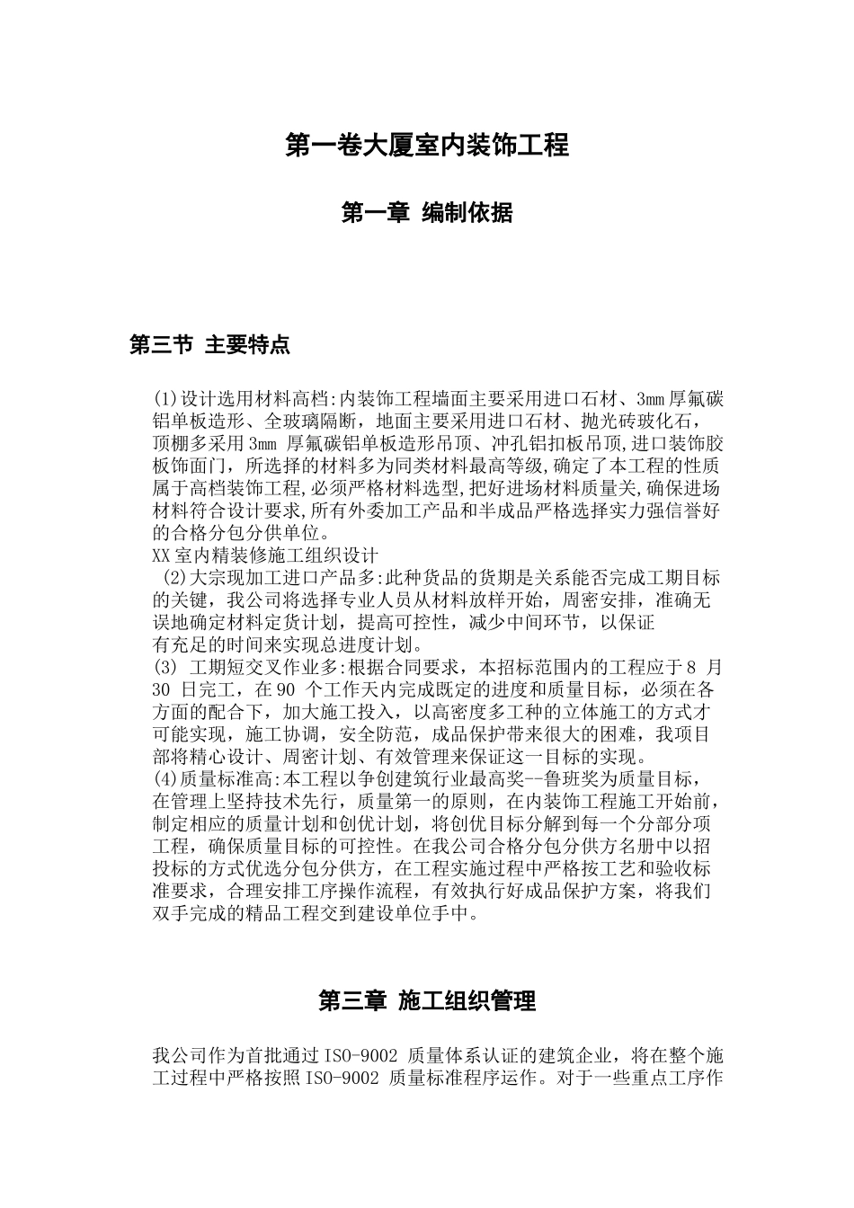 大厦室内装饰工程施工组织设计_第2页