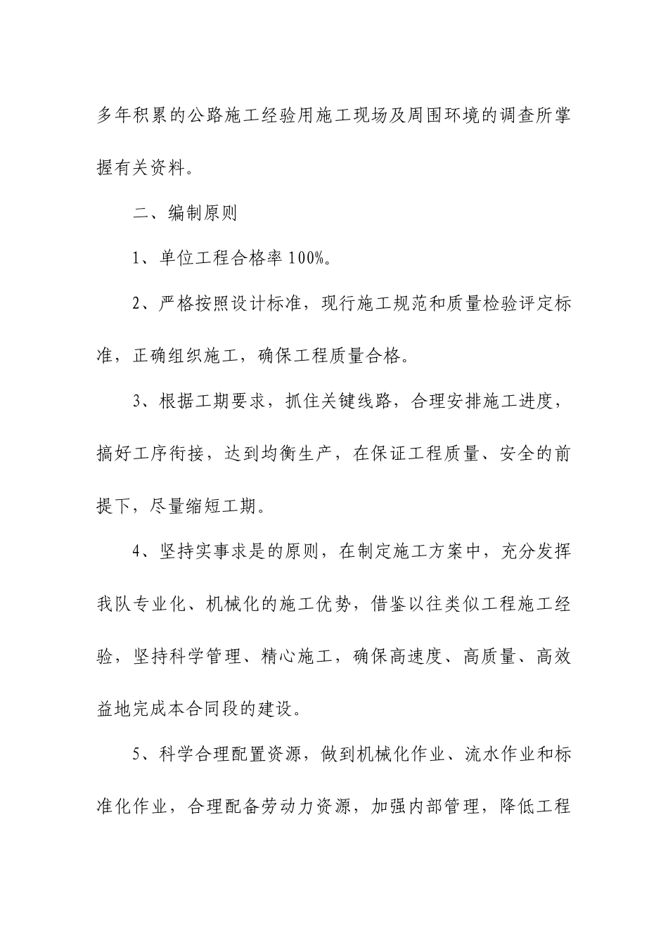 成都市公路工程施工组织设计_第3页