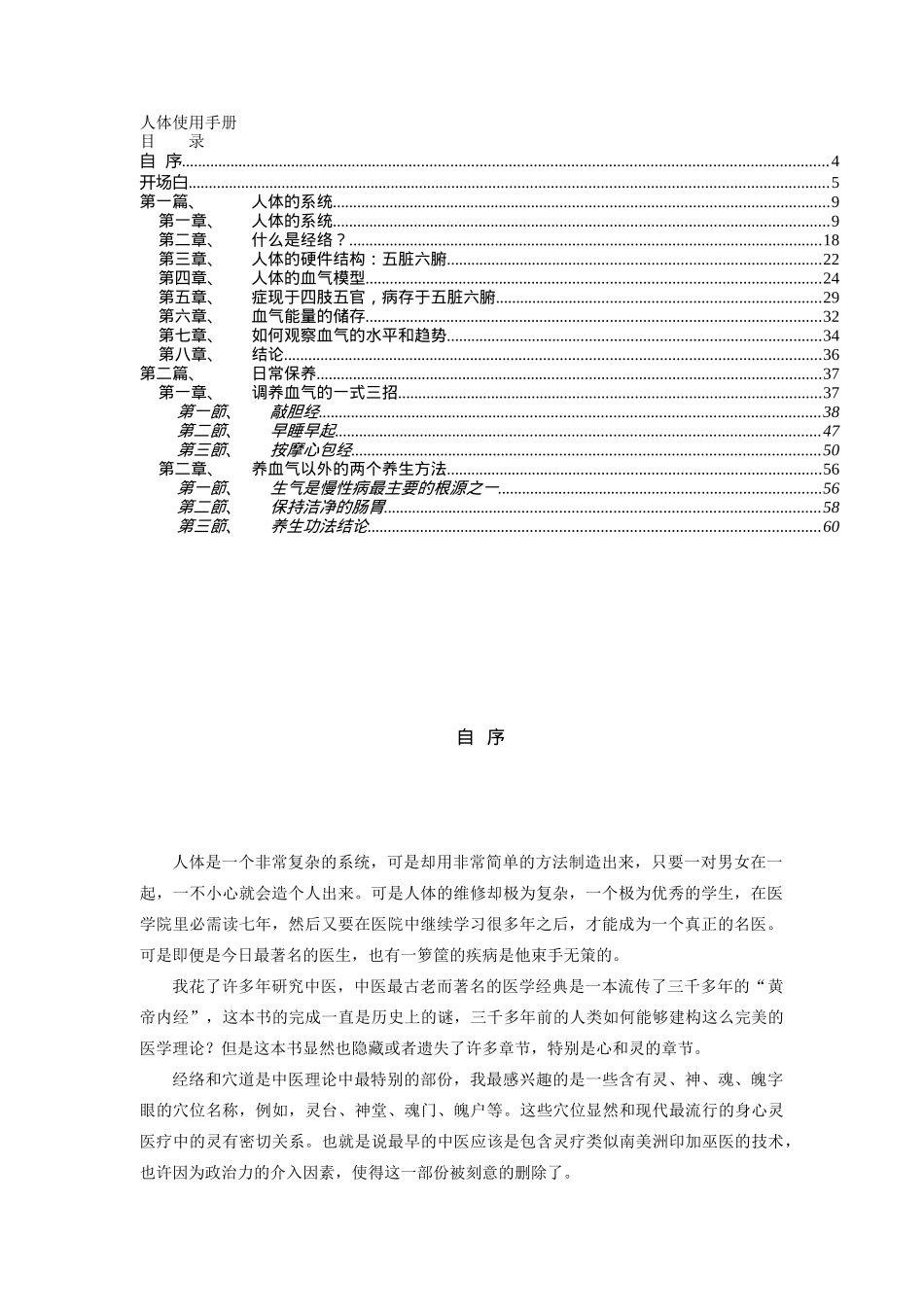 家庭医生之人体使用手册_第3页