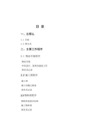 房地产企业开发甲方工作手册