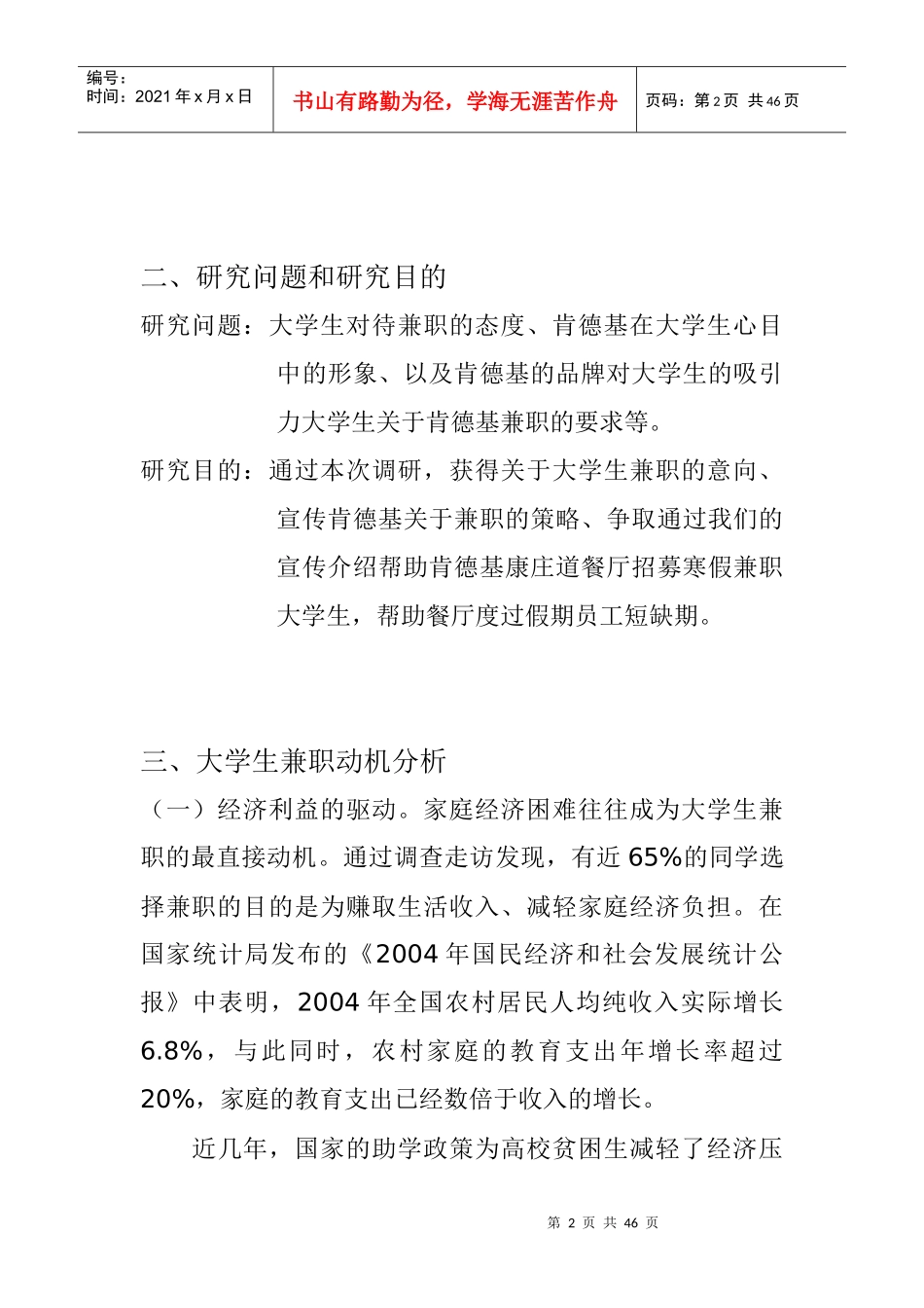 大学生兼职调查报告(肯德基)_第2页