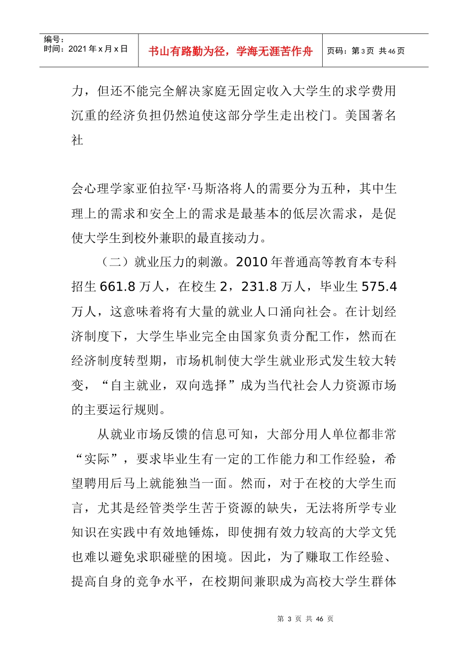 大学生兼职调查报告(肯德基)_第3页