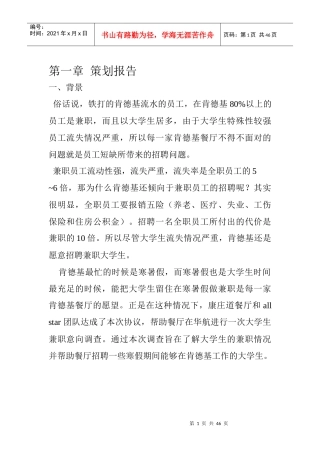 大学生兼职调查报告(肯德基)