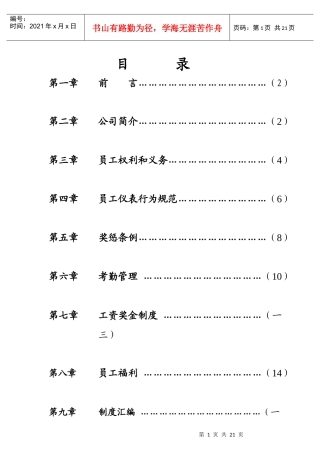 大连航太公司员工手册)