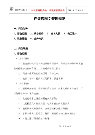 大中华族谱连锁店图文管理规范