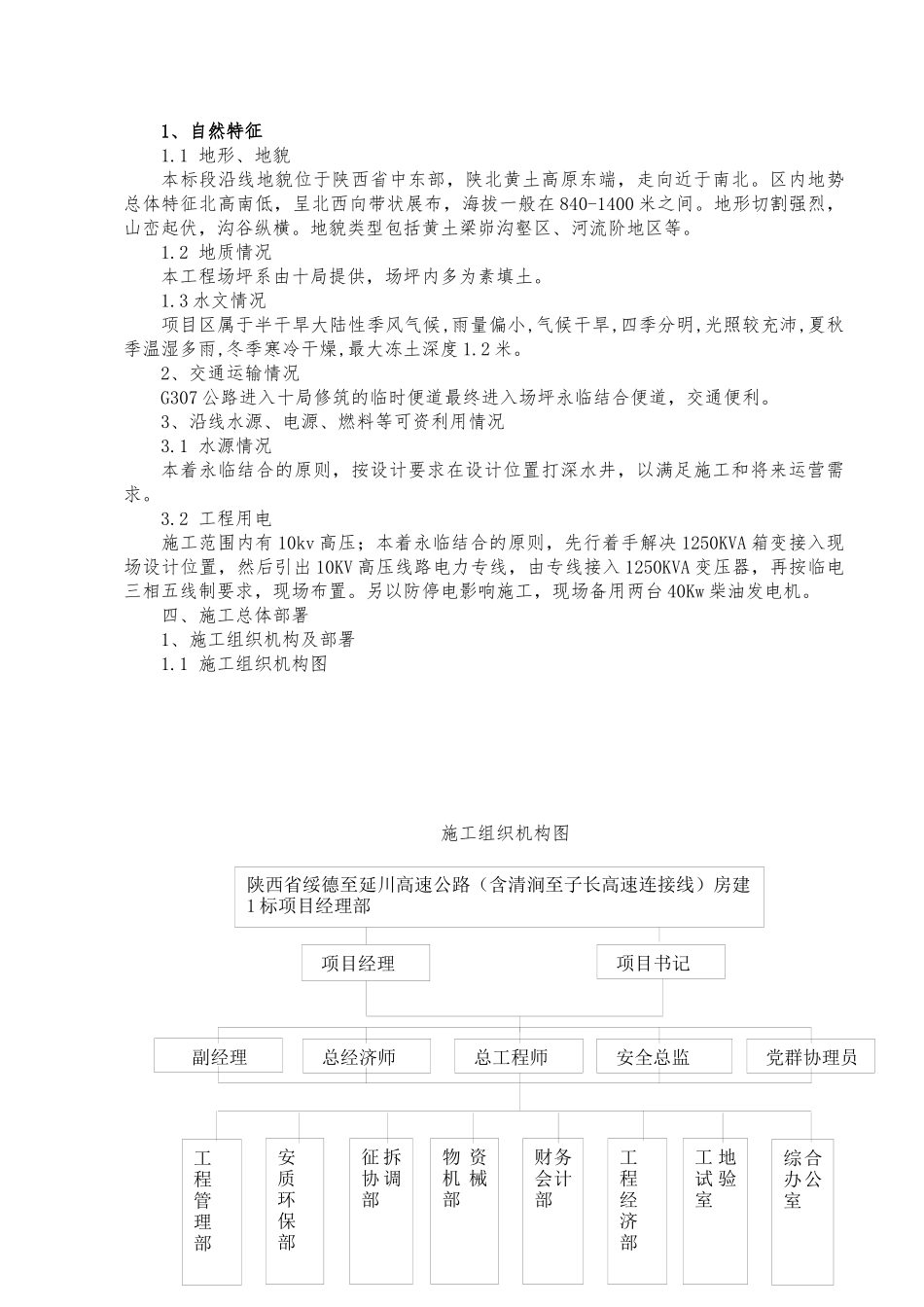 室外给排水专项施组_第2页