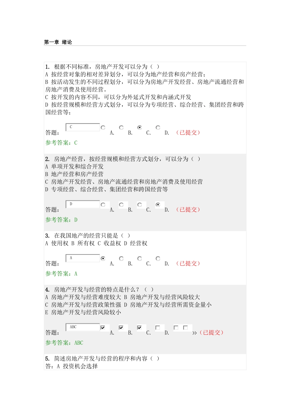 华南理工-房地产经营与管理随堂练习_第1页
