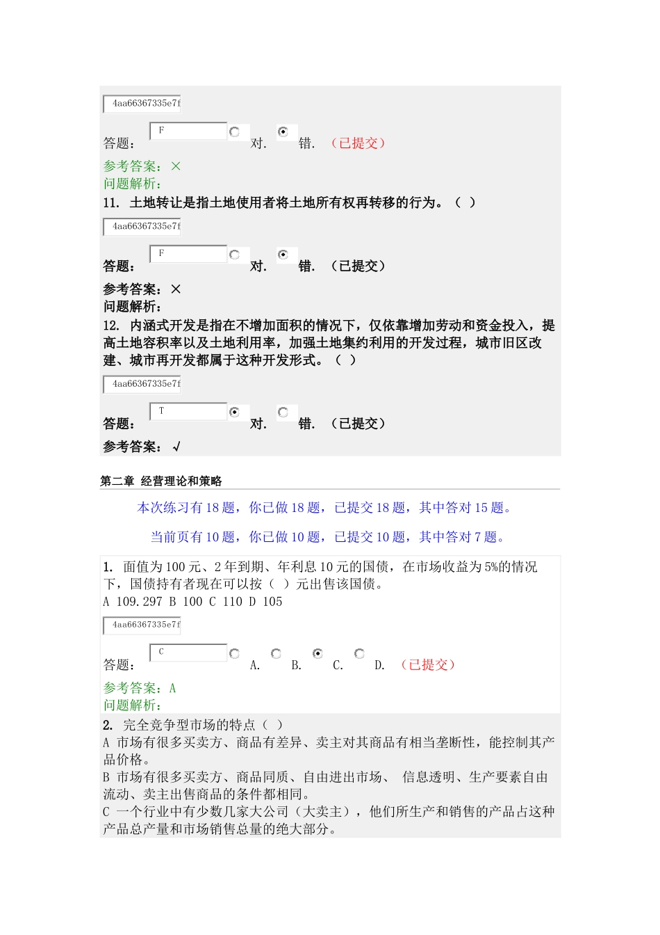 华南理工-房地产经营与管理随堂练习_第3页
