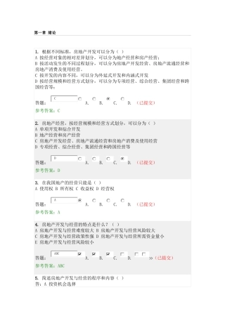 华南理工-房地产经营与管理随堂练习