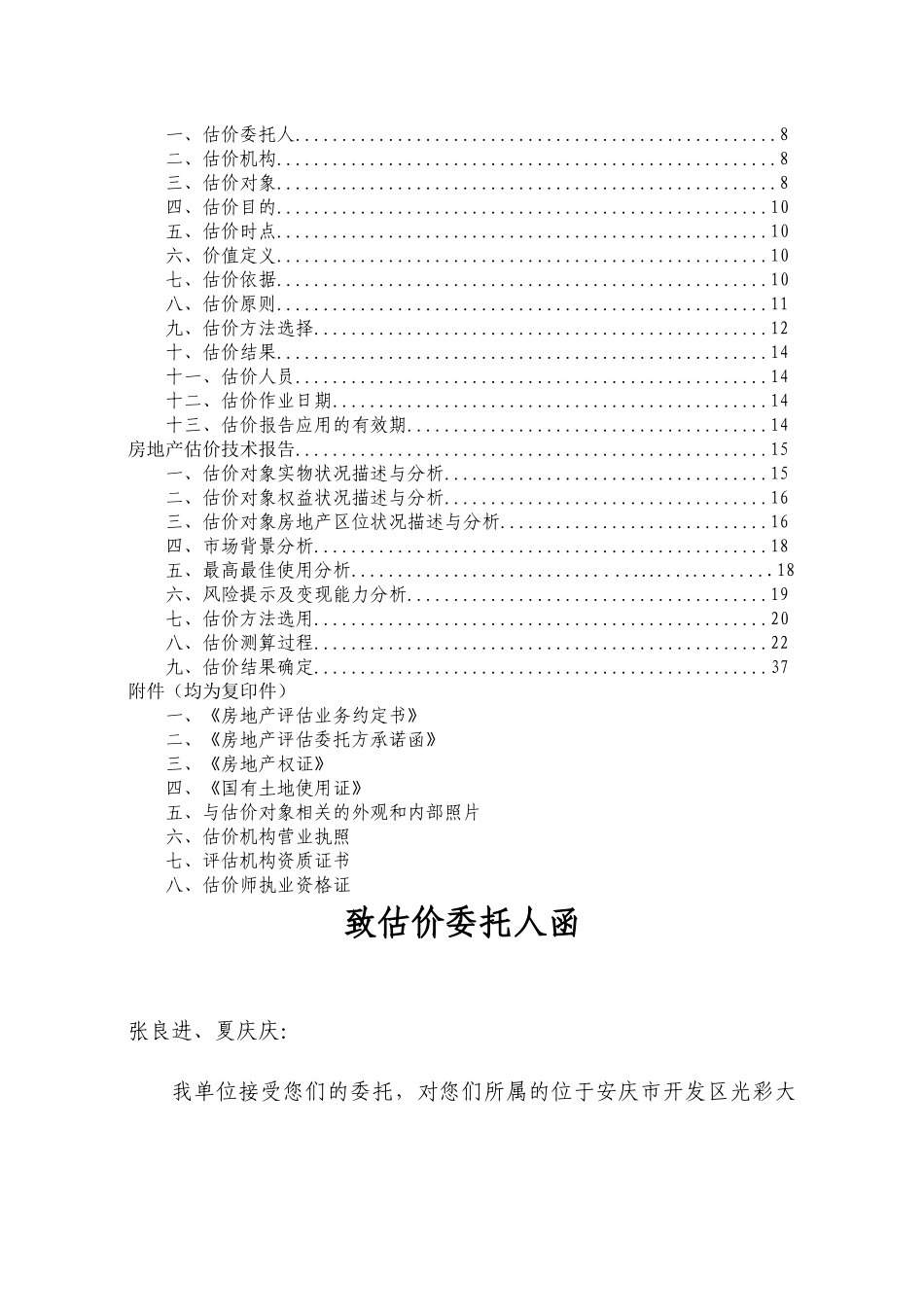 房地产估价报告11_第2页