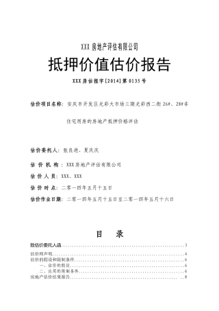 房地产估价报告11