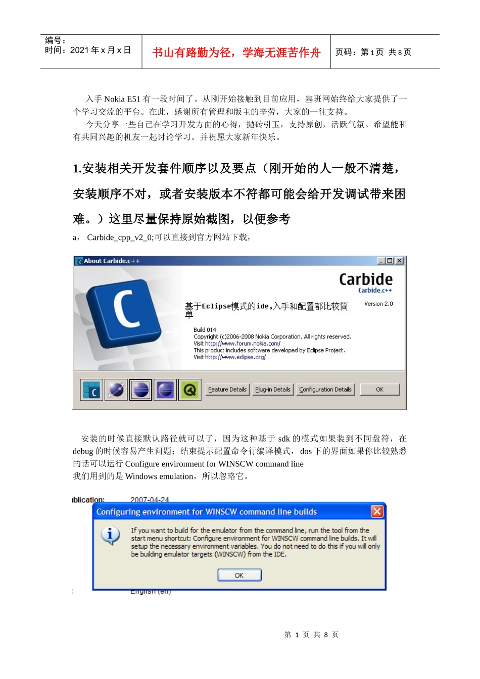 塞班S60开发流程介绍_第1页